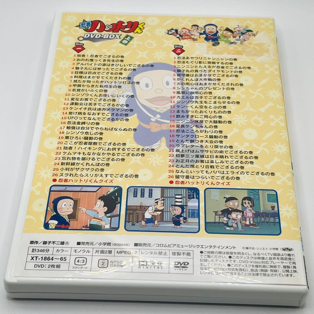 希少品】忍者ハットリくん DVD-BOX 上巻〈9枚組〉 - メルカリ