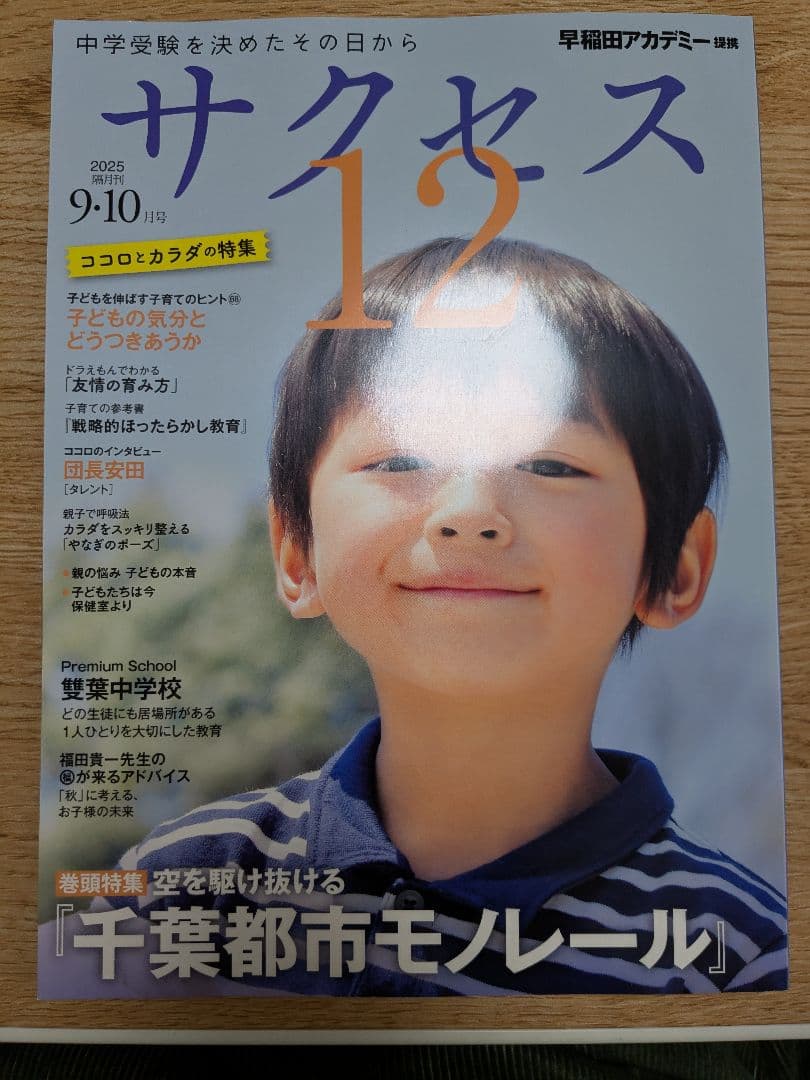 中学受験 情報誌 四谷大塚 早稲田アカデミー - メルカリ