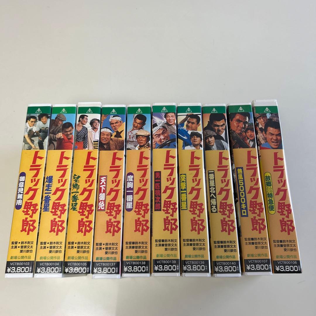 トラック野郎 VHSビデオテープ 10作品セット絶版 昭和レトロ 極上品