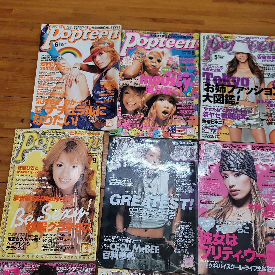 ポップティーン レア ギャル雑誌 安西ひろこ 安室奈美恵 セット まとめ