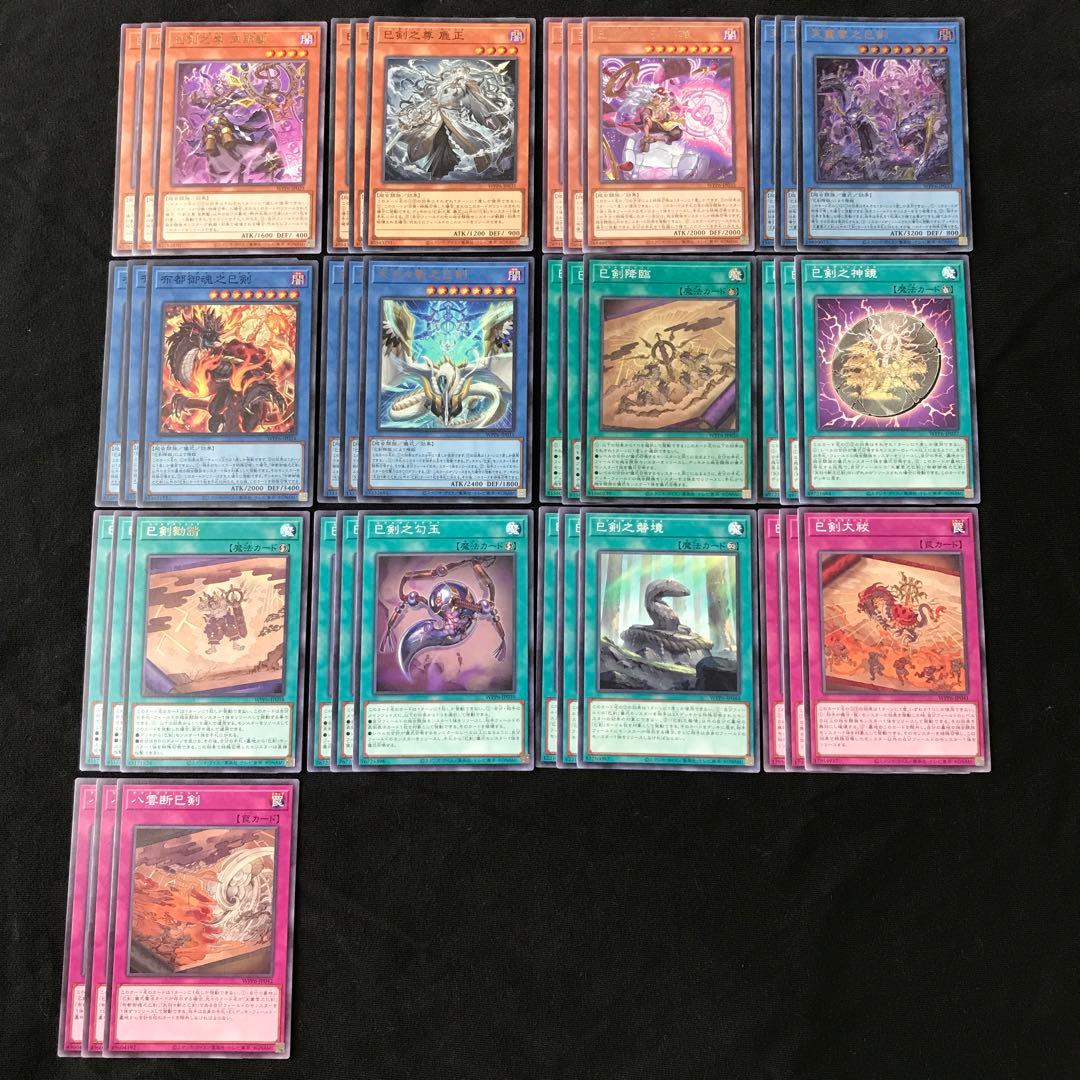 遊戯王　巳剣　ミツルギ　デッキパーツ　計39枚 遊戯王 巳剣 ミツルギ デッキパーツ 計39枚 遊戯王 巳剣 ミツルギ