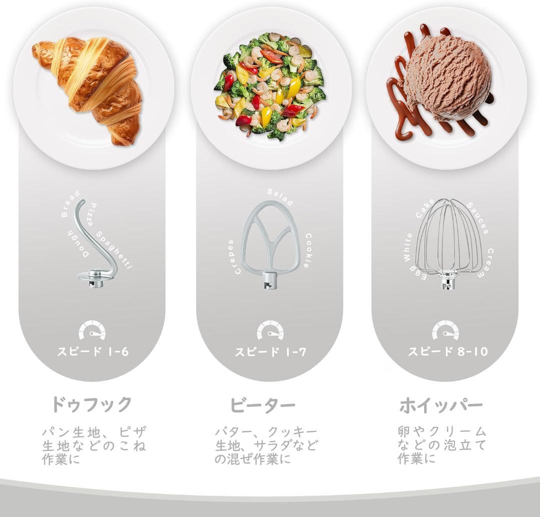 【新品未使用】スタンドミキサー 4.5L+5Lダブルボウル 大容量 アイボリー