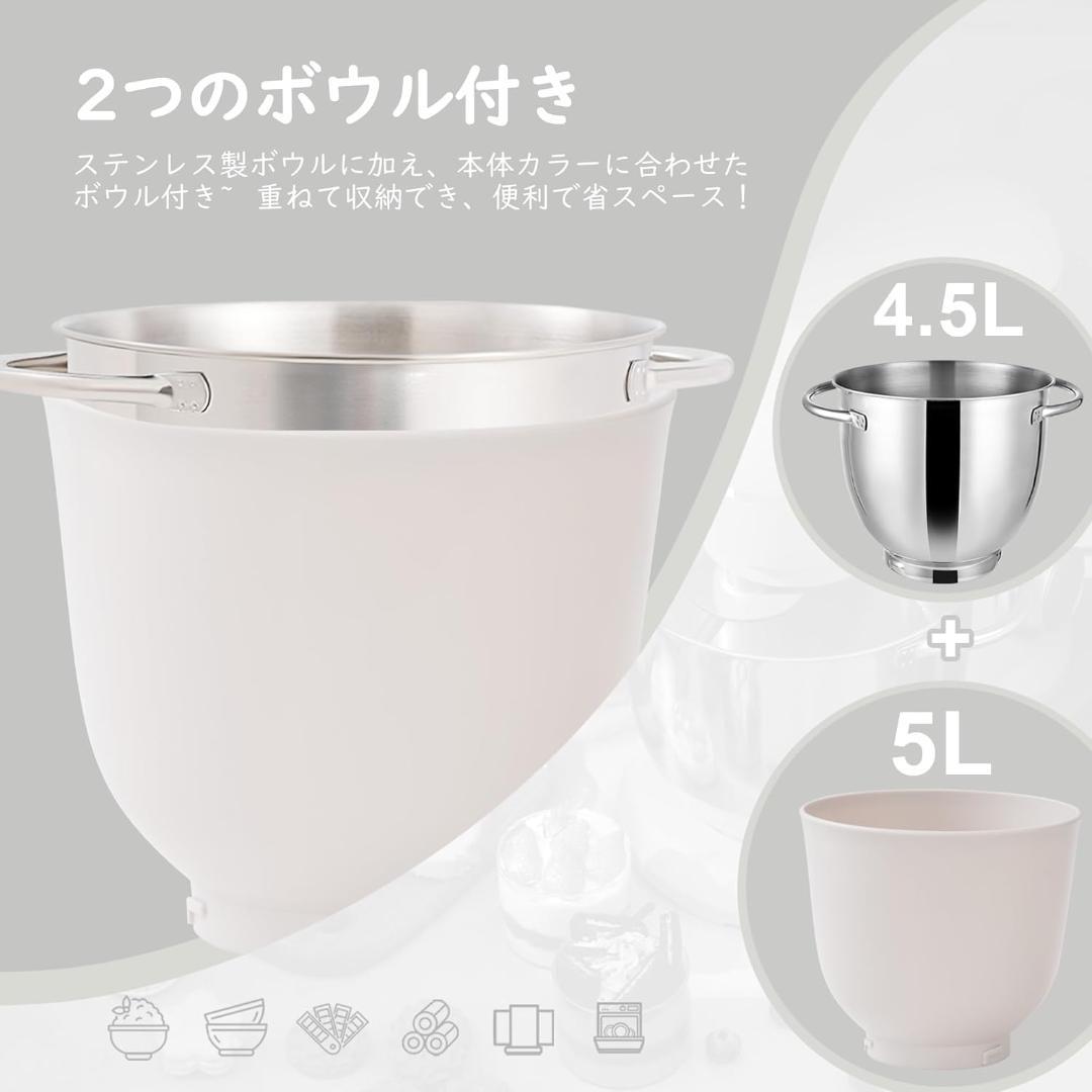 【新品未使用】スタンドミキサー 4.5L+5Lダブルボウル 大容量 アイボリー