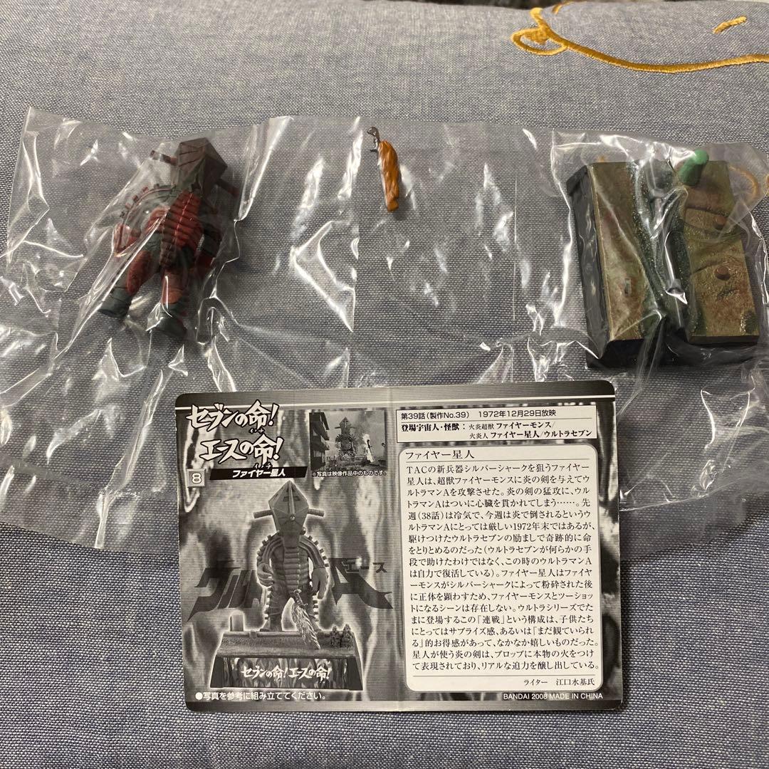 ウルトラ超獣名鑑 セブンの命！エースの命！ ファイヤー星人 - メルカリ