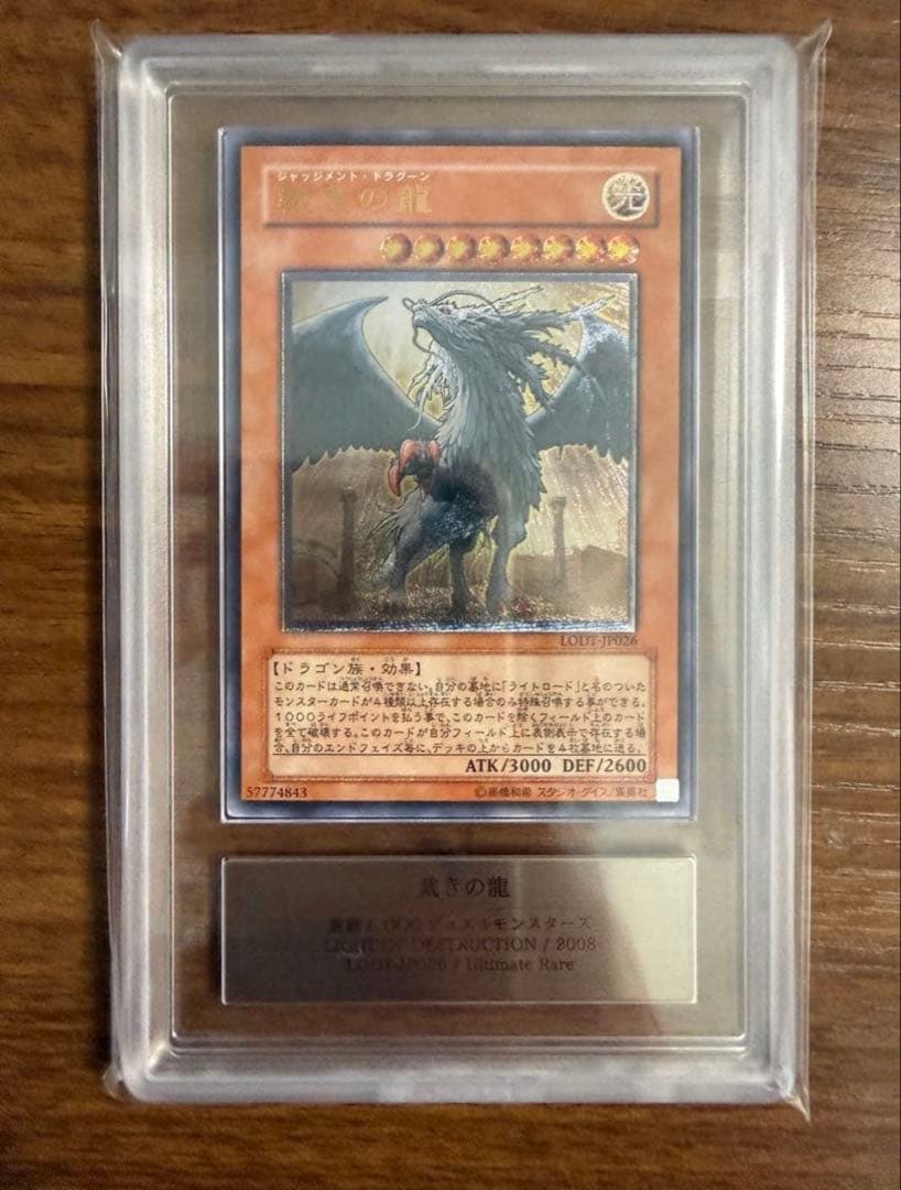 ARS10】遊戯王 裁きの龍 レリーフ 鑑定書付き - メルカリ