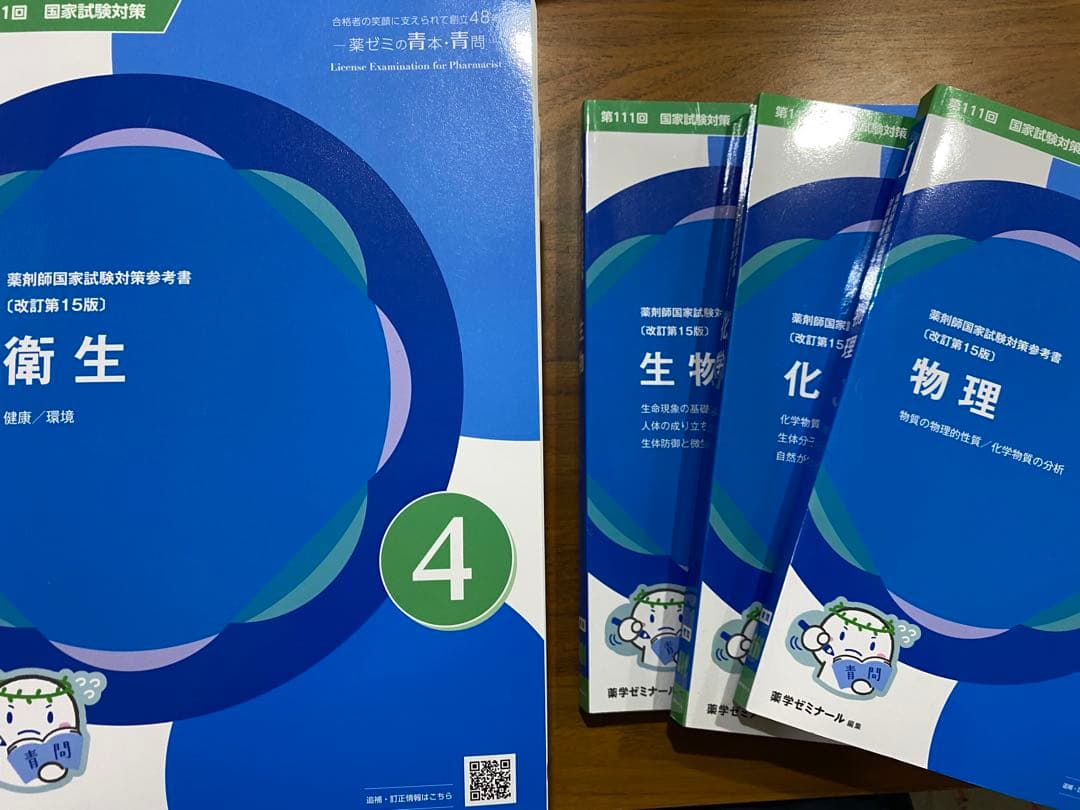 薬剤師国家試験 青本 第111回対策 問題集のみ 全9冊 ほぼ未使用 - メルカリ