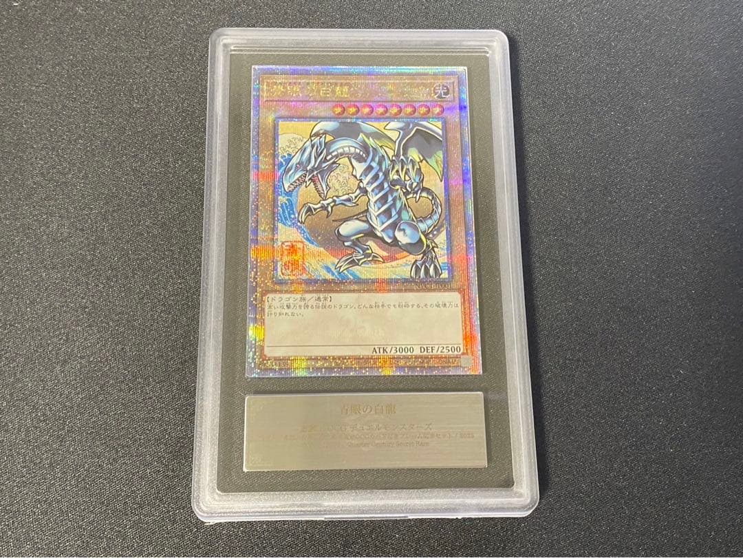 ARS10】青眼の白龍 浮世絵 切手 郵便局 プロモ 25th 鑑定書付3 - メルカリ