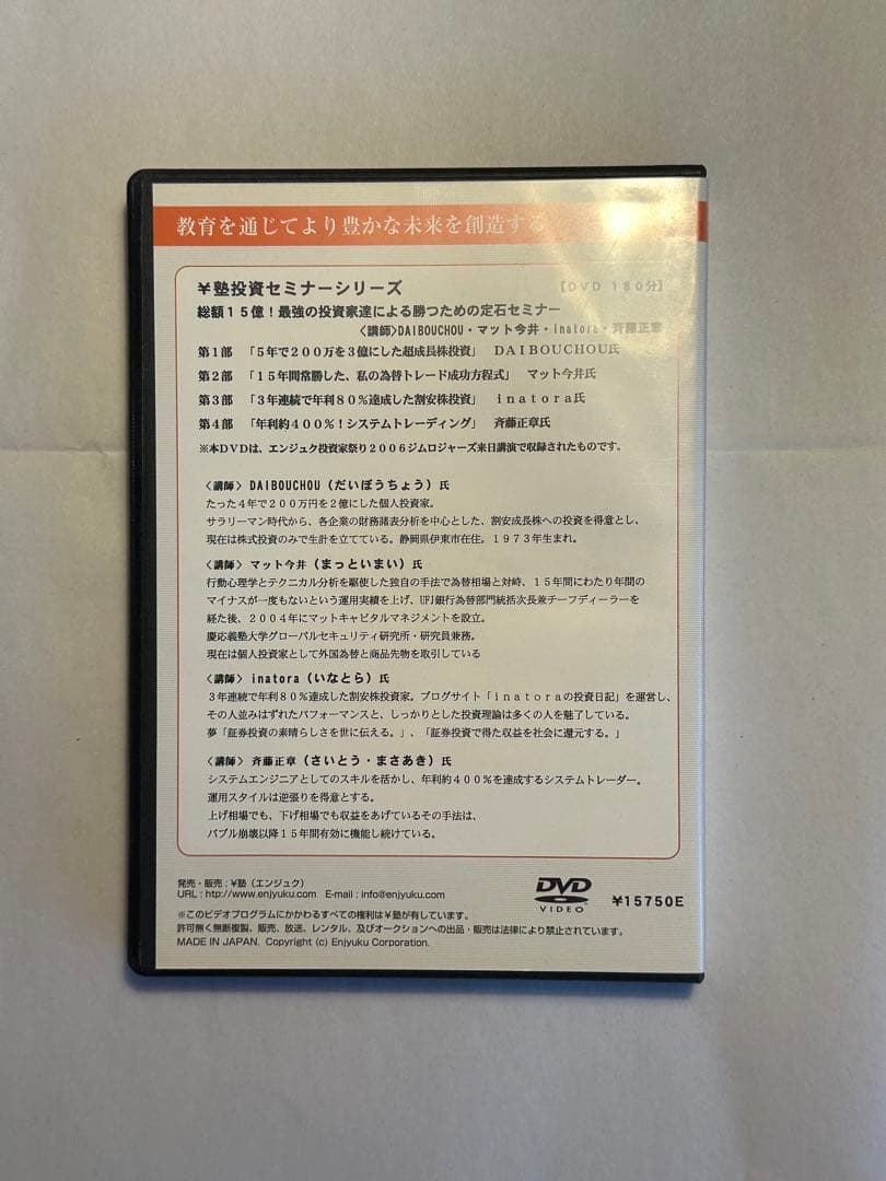 DVD3本セット】エンジュク 円塾 投資 FX 為替 日経225先物 - メルカリ