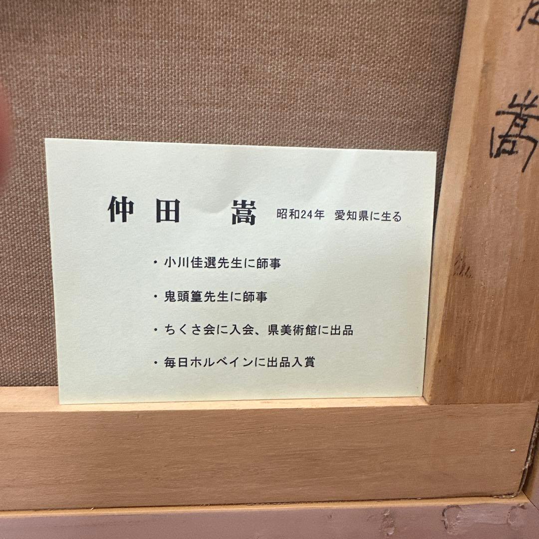 仲田嵩 「京都美山の民家」 真作保証油彩 額装 風景画絵画 - メルカリ