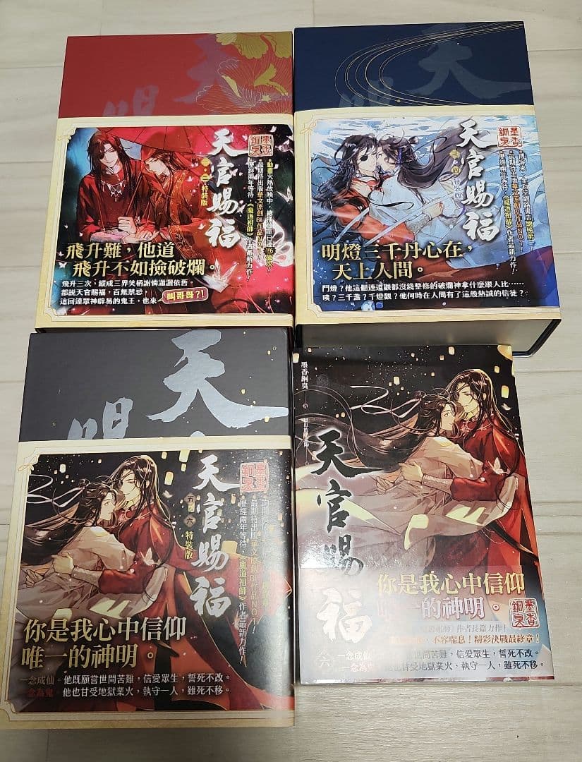 天官賜福 簡体字　特装版　1〜6巻セット 楽天市場】天官賜福 第一シリーズ 漫画 6冊 セット 特装版 簡体字版