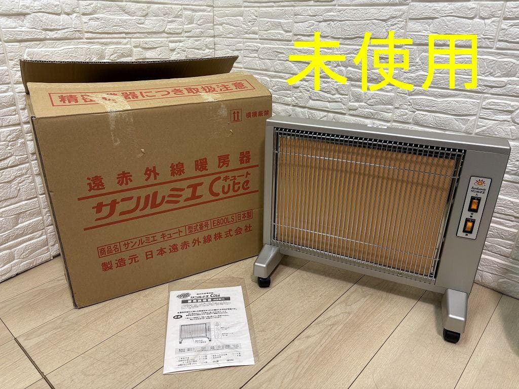 マ*ナ様 未使用 サンルミエ キュート E800LS 遠赤外線 日本製 サンルミエ キュート | 日本遠赤外線株式会社 公式ページ