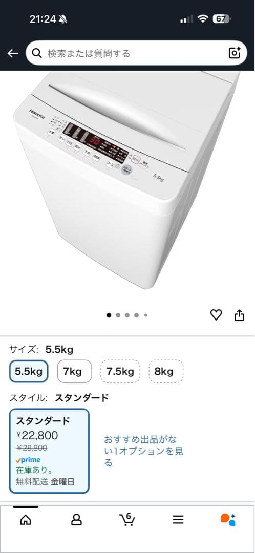 Hisense 5.5kg 縦型洗濯機 京都　対面取引限定