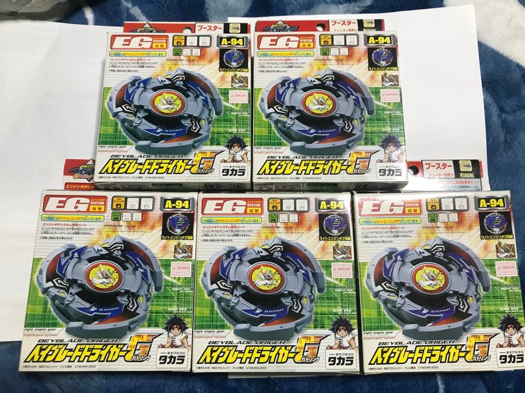 爆転シュート ベイブレードG A-94ドライガーG 新品未開封 5個セット