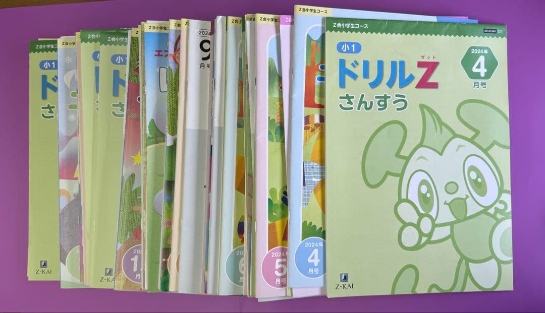 Z会 小学生コース 1年生 2024〜2025 1年分のうち未使用のもの セット Z会の通信教育】2026年度小学1年生向けコースの資料予約を受付中