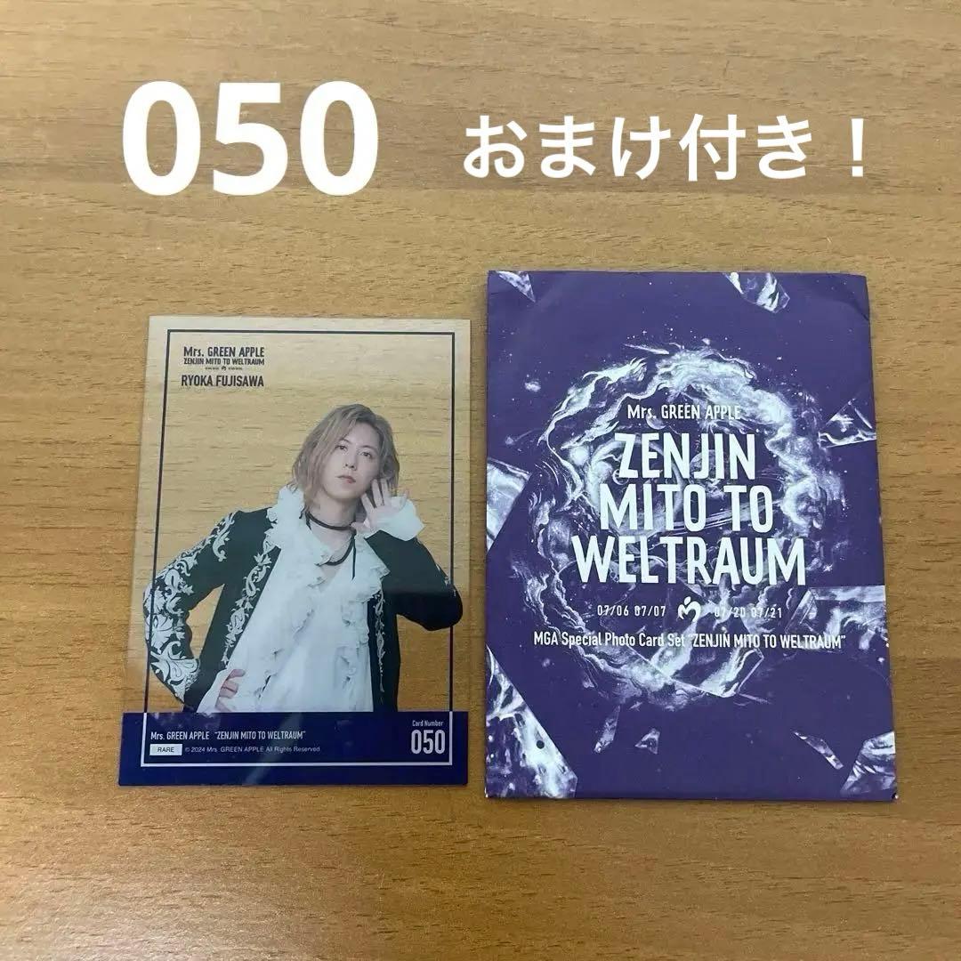Mrs. GREEN APPLE フォトカード 藤澤涼架 クリア 050 レア - メルカリ
