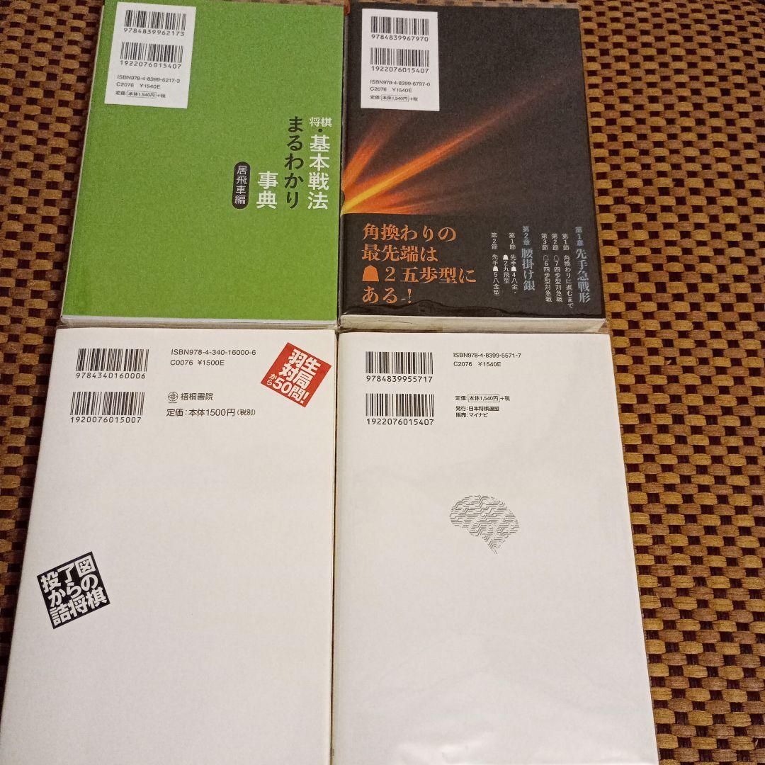 オマケ付)将棋本22冊セット まとめ売り - メルカリ