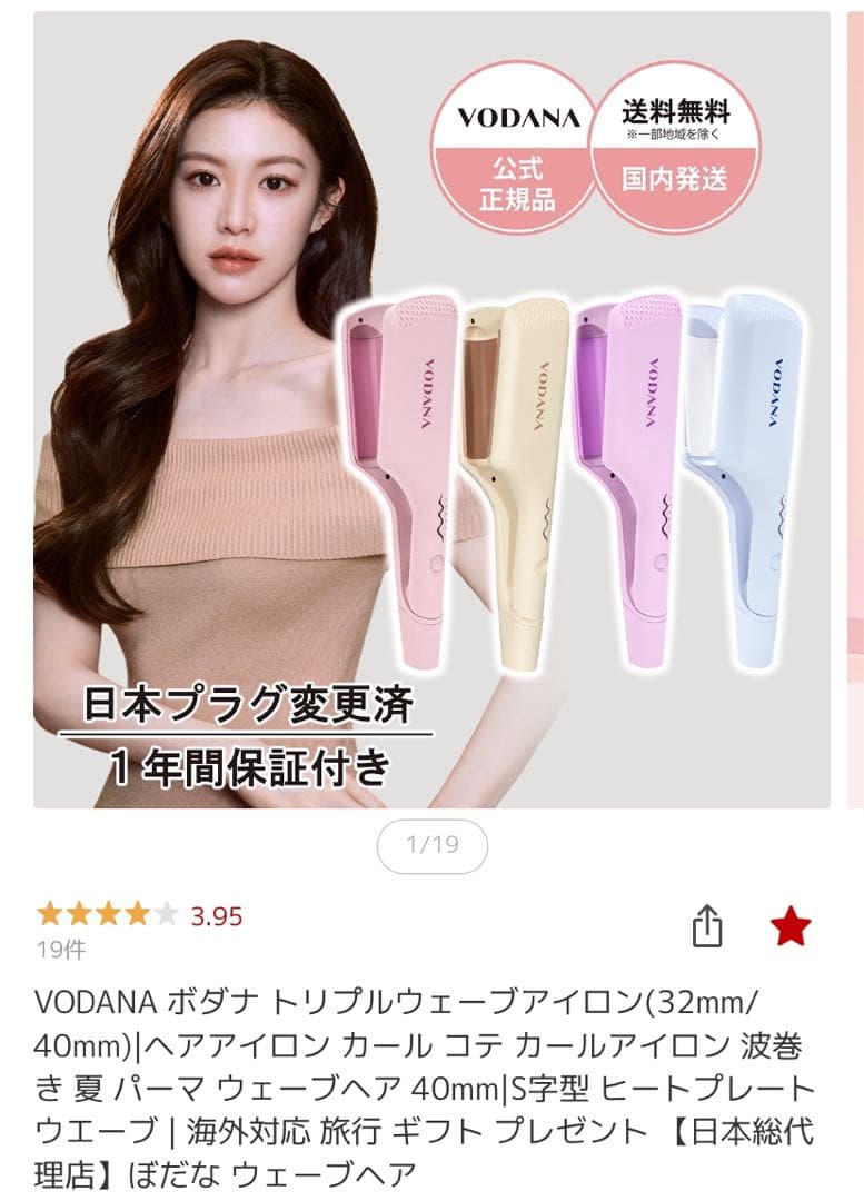 VODANA ボダナ トリプルウェーブアイロン40mmカールウェーブヘア