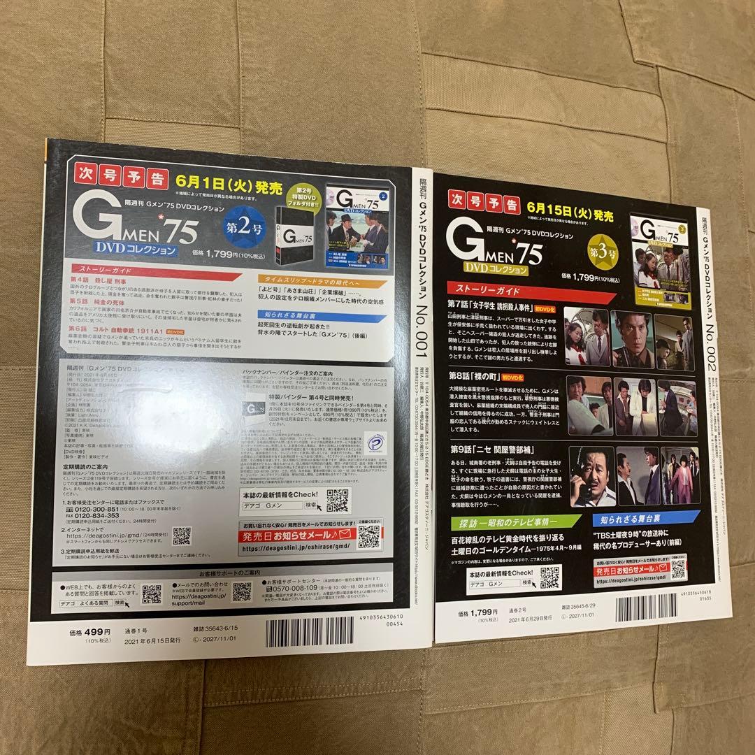 デアゴスティーニ Gメン'75 DVDコレクション 創刊号〜第10号セット販売