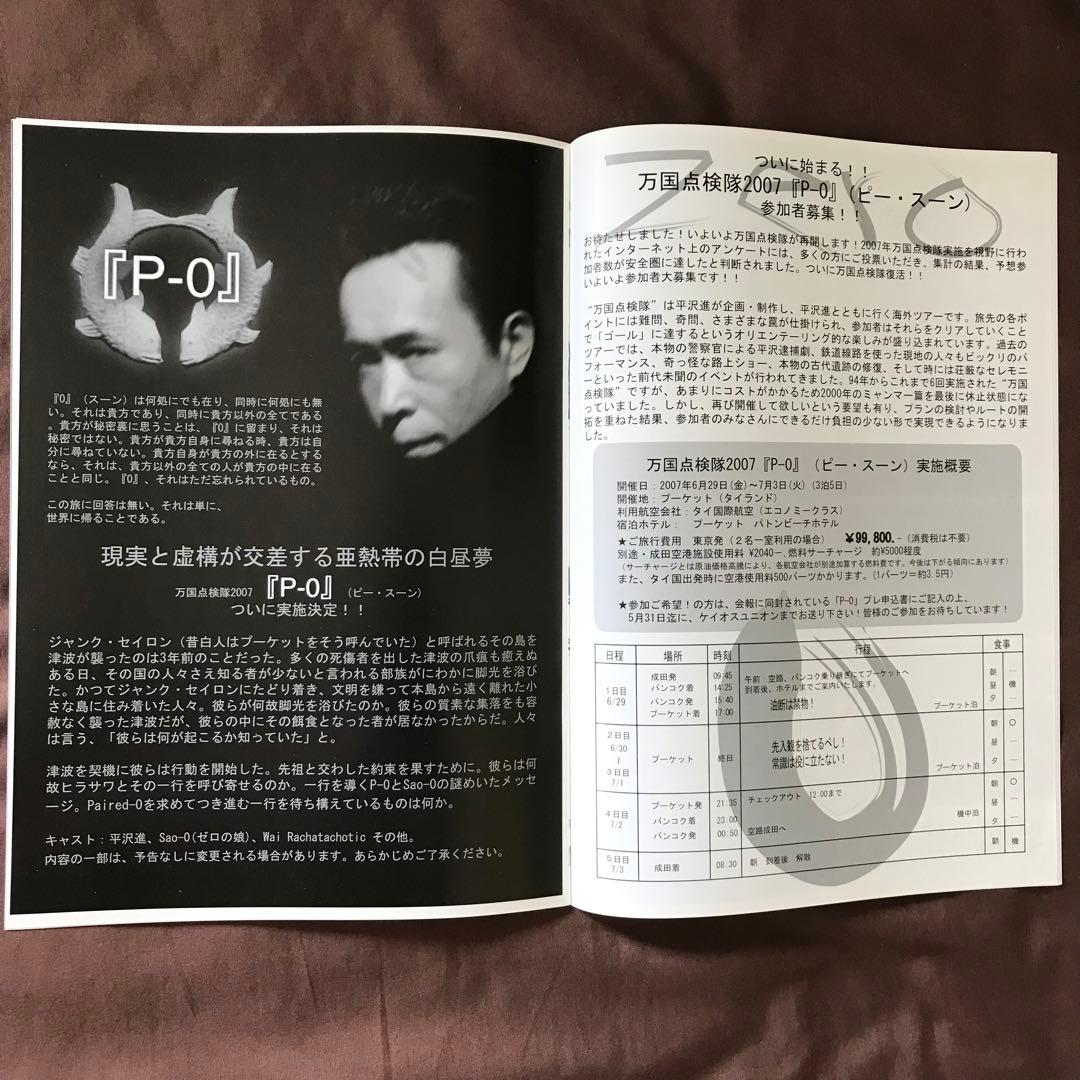 平沢進 ファンクラブ会報 Vol.21 GREEN NERVE グリーンナーブ - メルカリ