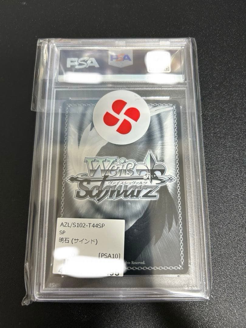 ヴァイスシュヴァルツ 明石 SP PSA10 - メルカリ