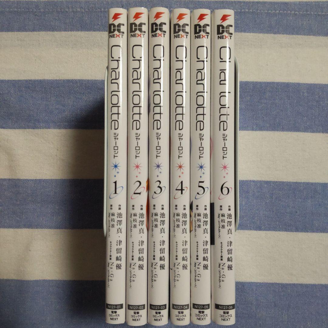 全初版・絶版本】Charlotte シャーロット 全6巻セット - メルカリ