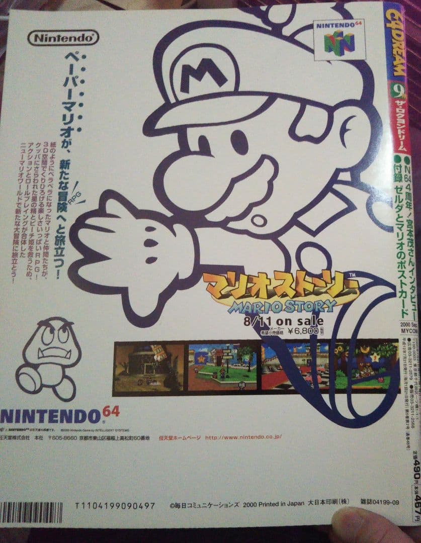 64DREAM 2000年9月号