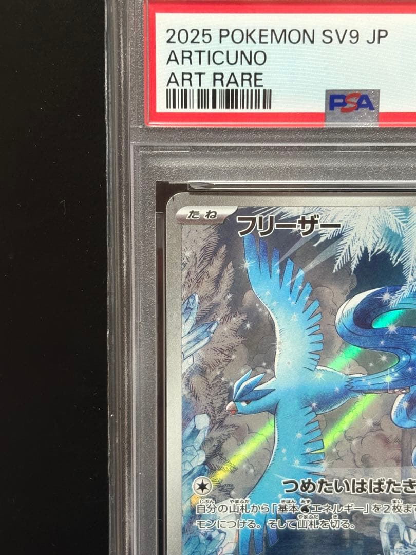 PSA10】フリーザー AR SV9 バトルパートナーズ 102/100 - メルカリ