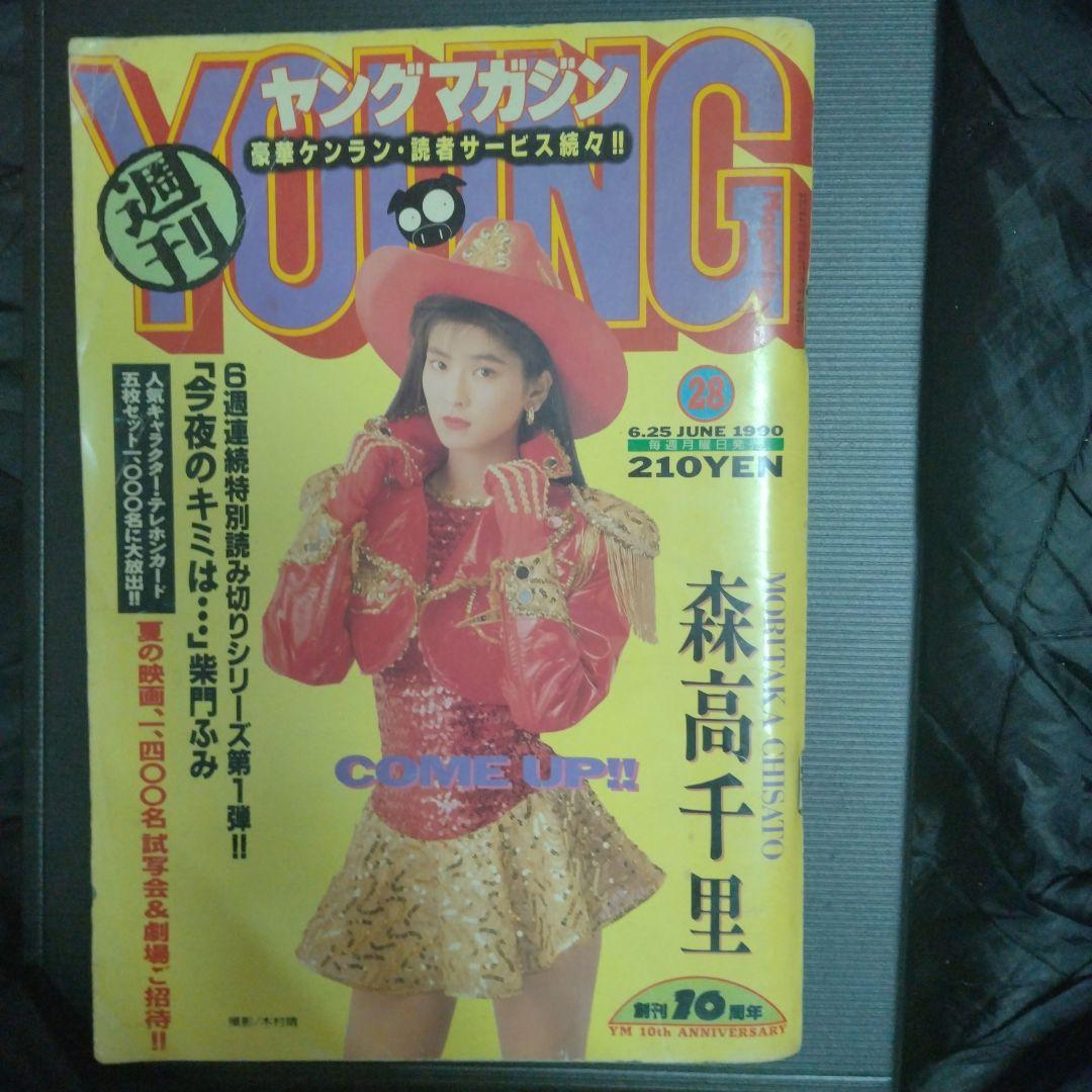 ヤングマガジン1990年6月25日第28号 大友克洋AKIRA120回最終回掲載