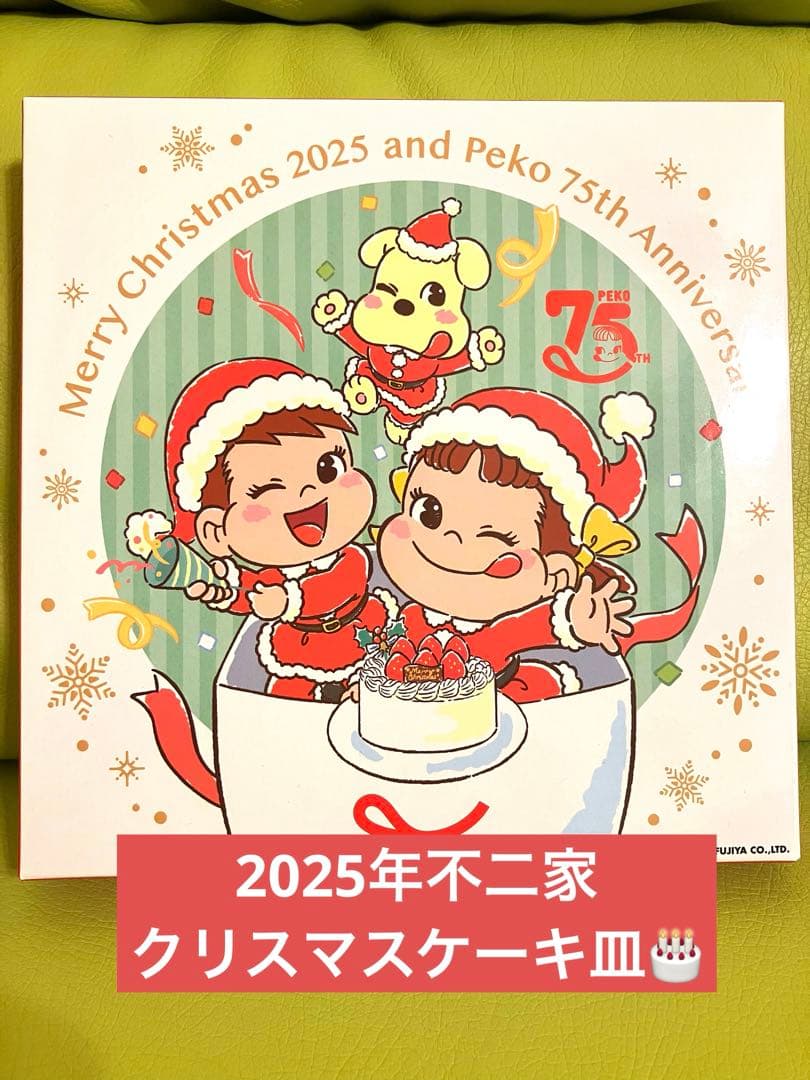 新品・非売品】不二家 ペコちゃん クリスマスプレート 2025 限定 お皿