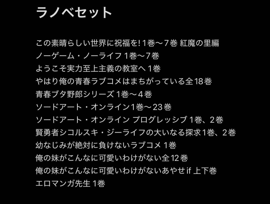 ライトノベル80冊!まとめ売り - メルカリ