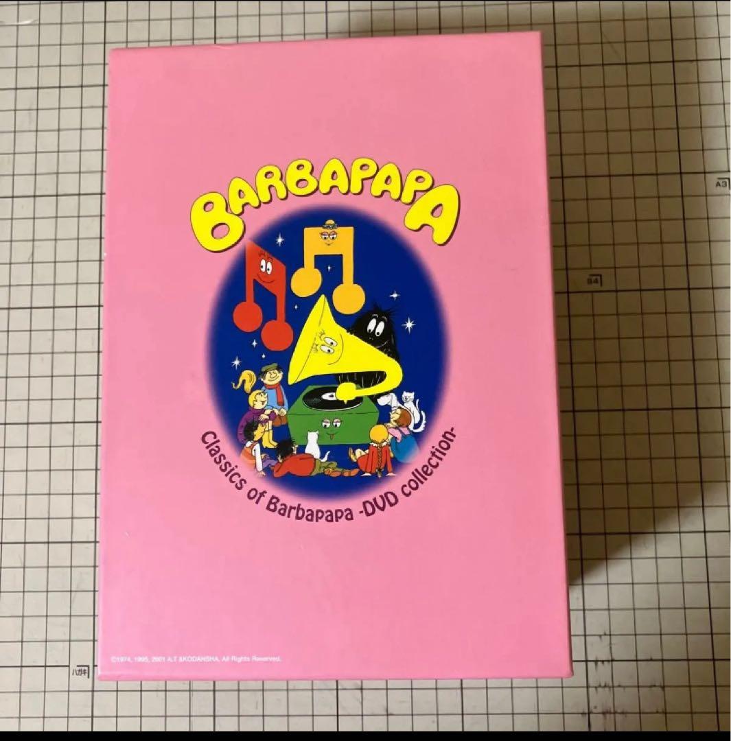 x*x様 在庫整理 バーバパパ♥クラシック～DVDコレクション〈完全生産