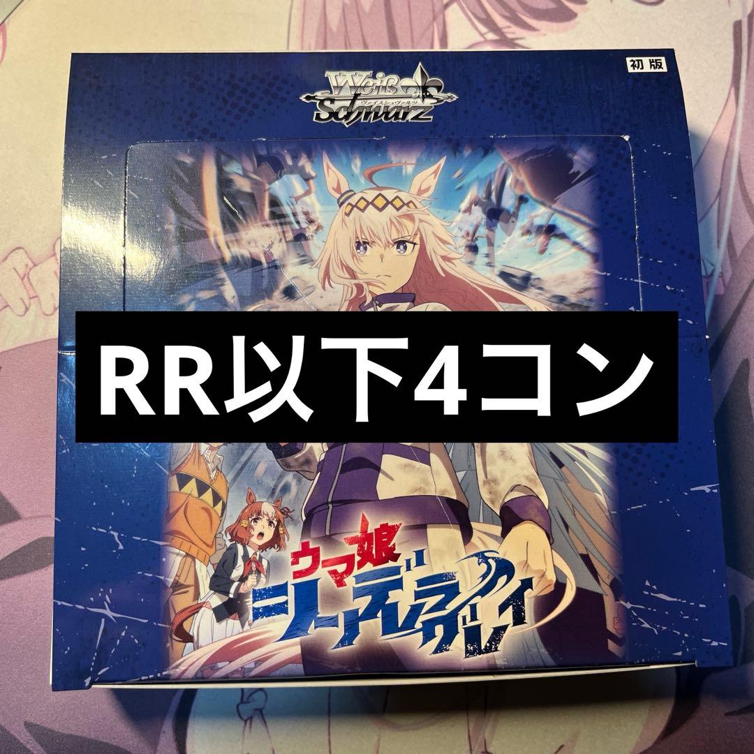 ヴァイスシュヴァルツ ウマ娘 シンデレラグレイ RR以下 4コン 先攻後攻