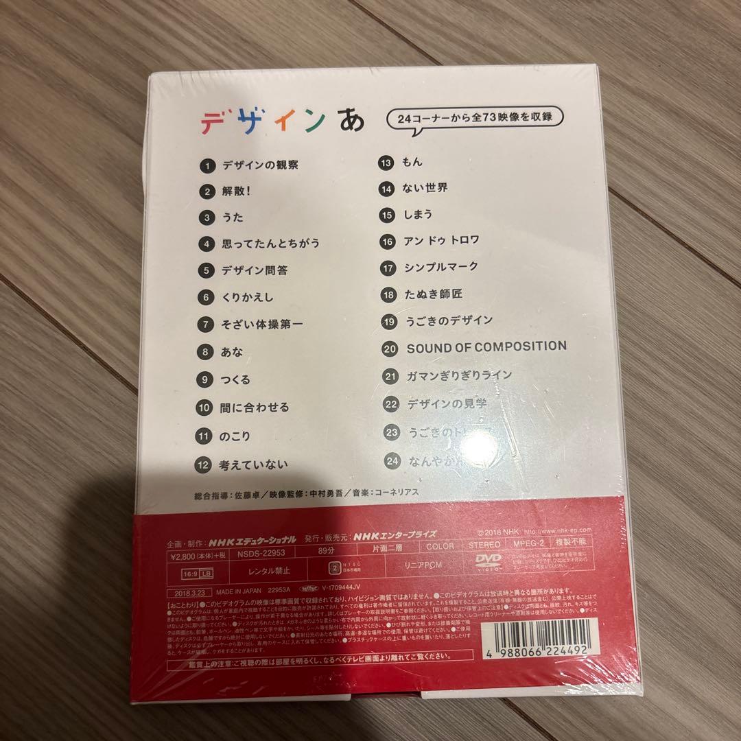 【新品未開封】デザイン あ DVD