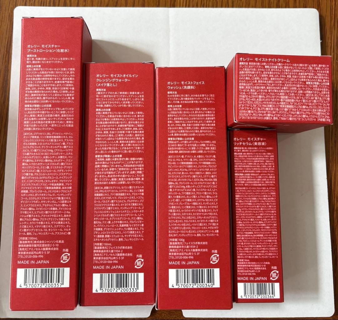 オレリー 5点セット - メルカリ