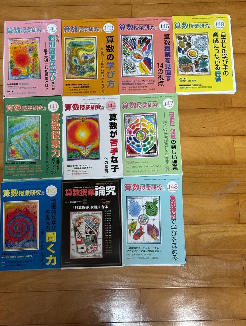 算数授業研究【東洋館出版社】No.140～149 ※裁断済み - メルカリ