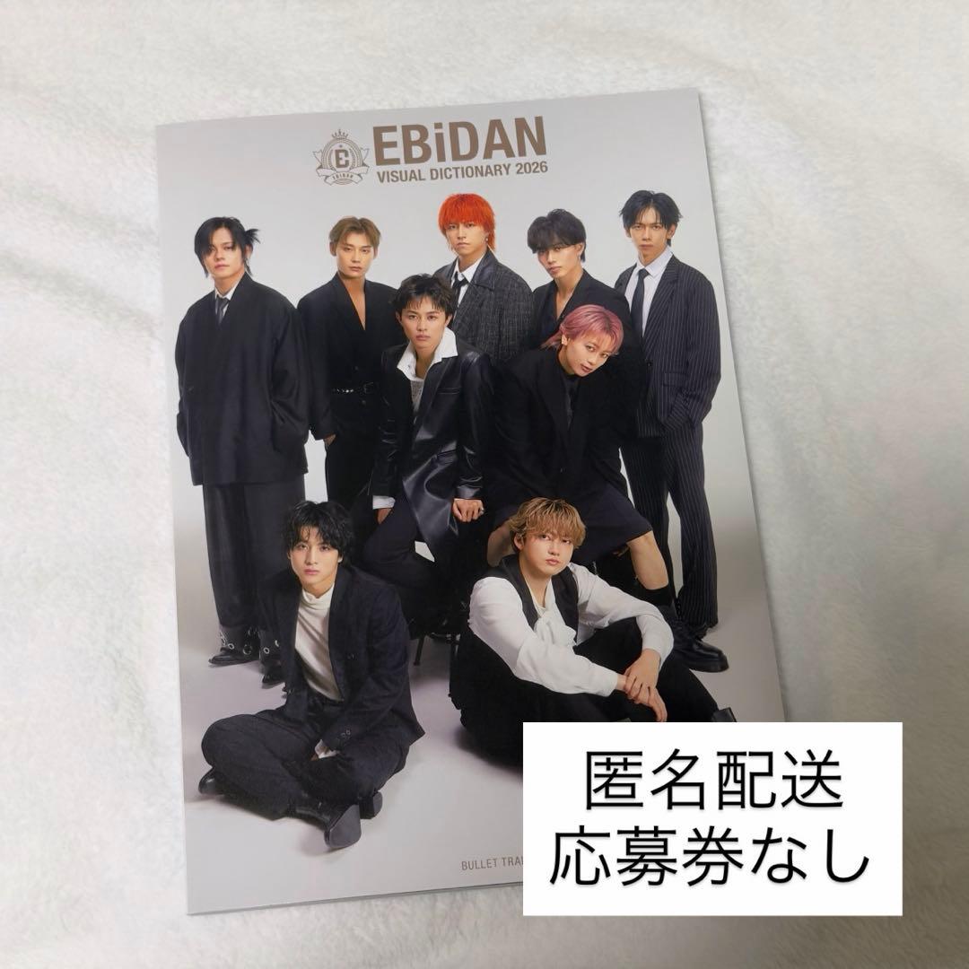 EBiDAN Visual Dictionary 2026 【超特急ver】 - メルカリ
