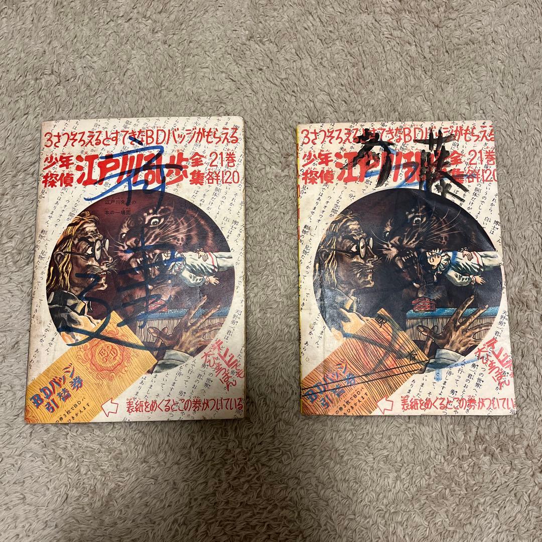 当時物 昭和34年 少年 付録 怪人二十面相 - メルカリ