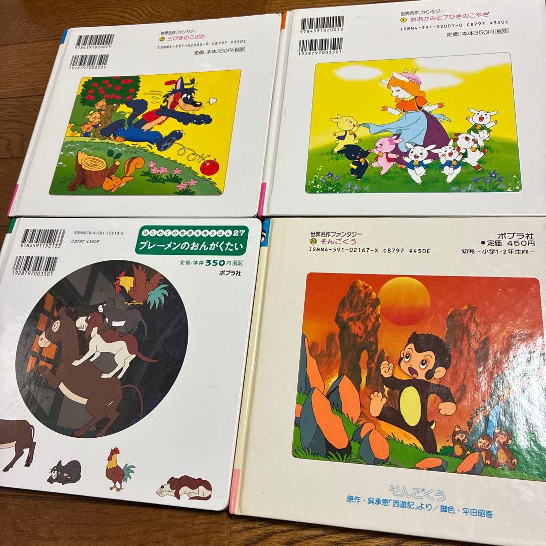 子供向け絵本セット 4冊 世界名作ファンタジー - メルカリ