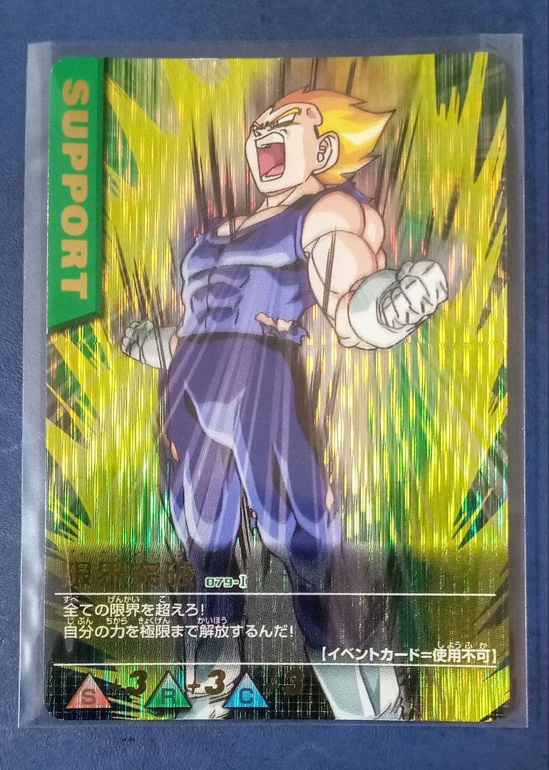 ドラゴンボールZデータカードダス 爆レアセット 破壊王子ベジータ