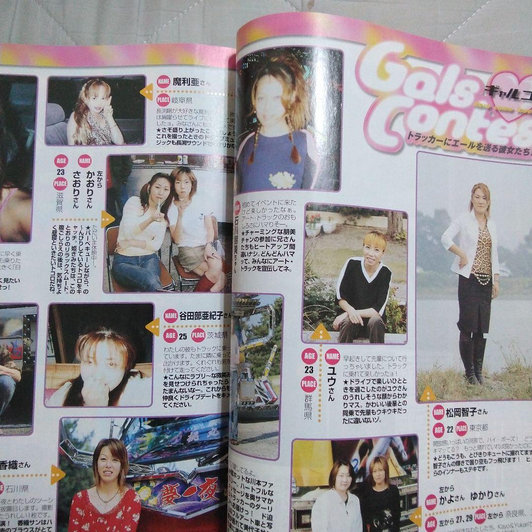 カミオン 2003年4月号 アートトラック デコトラ 雑誌 - メルカリ