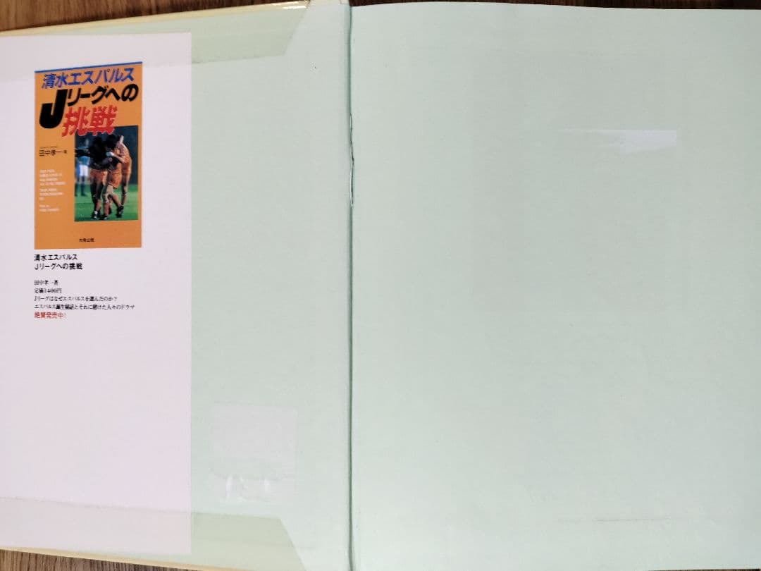 TRUE HEARTS 清水エスパルス 写真集