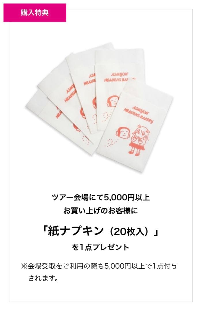 匿名配送】あいみょん ヘブンズ・ベーカリー ニット帽 - メルカリ