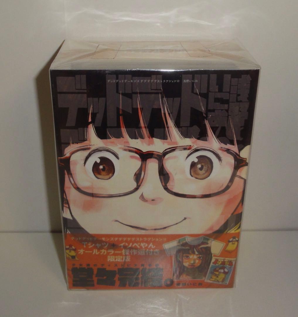 新品未開封 デッドデッドデーモンズデデデデデストラクション 12巻 限定版 新品 未開封 デッドデッドデーモンズデデデデデストラクション 12巻