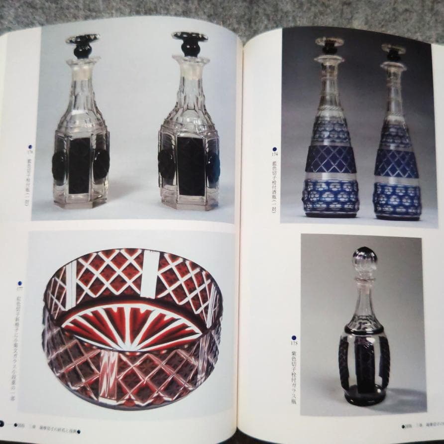 ◇古本◇黎明館企画特別展 - 薩摩切子◇鹿児島県歴史資料センター