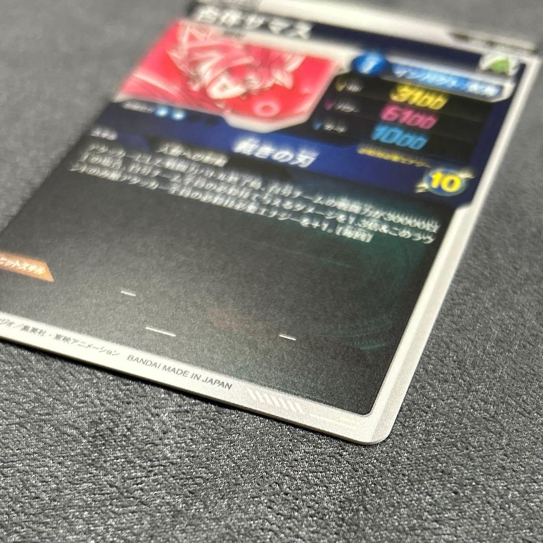 ドラゴンボールスーパーダイバーズSDV8-029 GDR合体ザマス パラレル