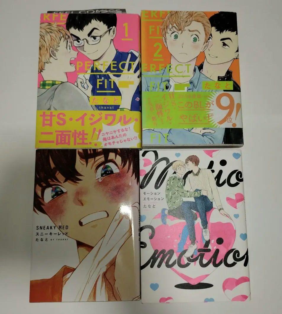 BL漫画まとめ売り　たなと他