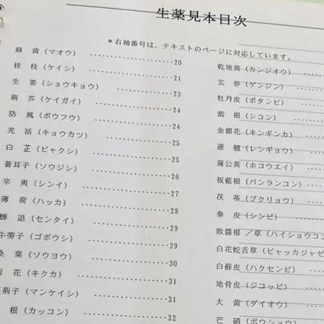 劇レア　中医学　漢方　上海中医薬大学通信教育テキスト　ビデオ　生薬サンプル　貴重