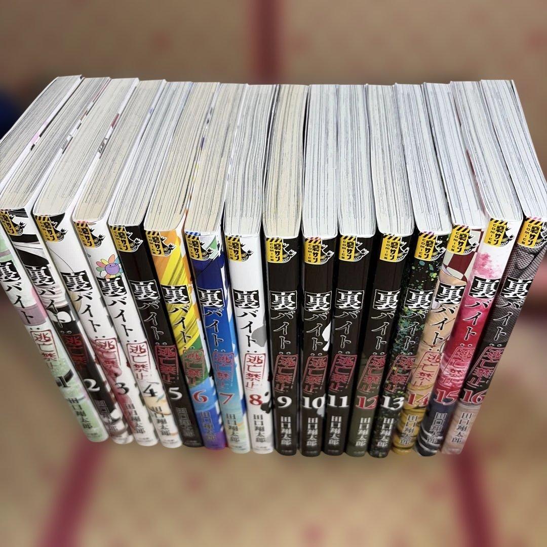 裏バイト:逃亡禁止1〜16