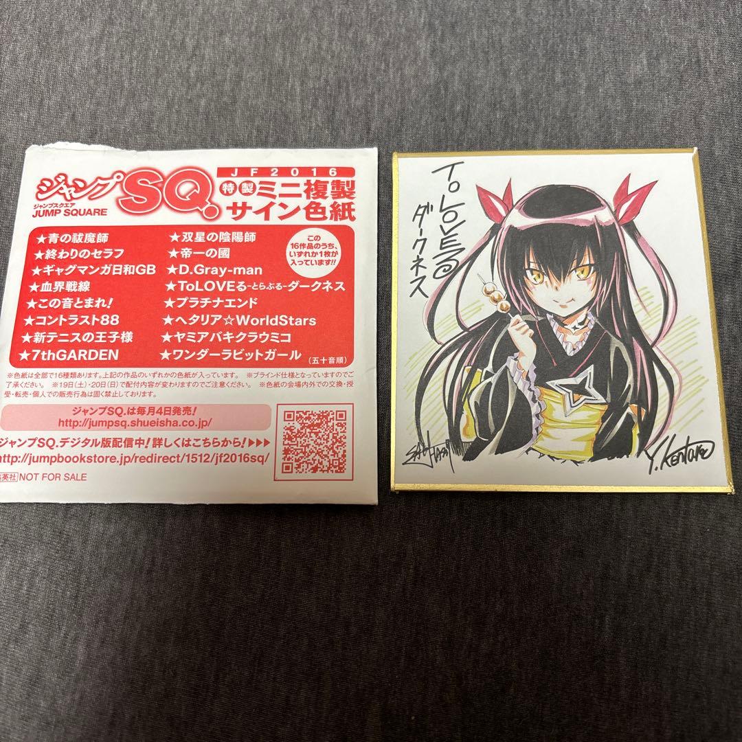 to loveる 複製サイン色紙