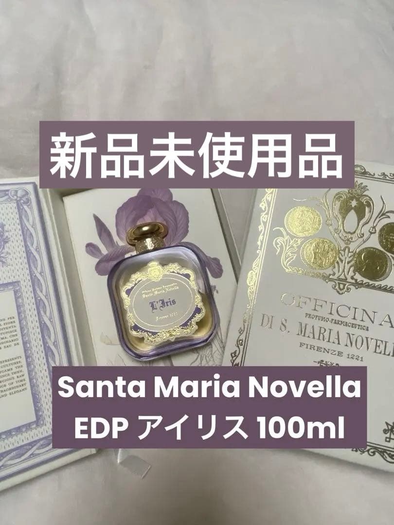 サンタマリアノヴェッラ EDP アイリス 100ml マグノリア オードパルファム｜サンタ・マリア・ノヴェッラ